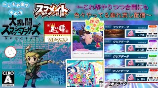 色々ひと段落とか整理しておきたい【スマブラSP､カービィのエアライダー､ミクロジS＋(◇68)ぽこポケ】