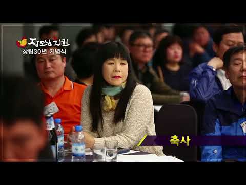 장모님치킨 창립30년 기념식