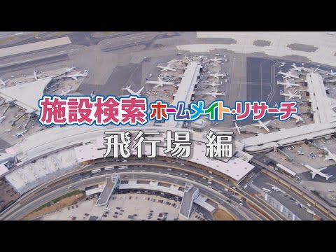 空港［飛行場］