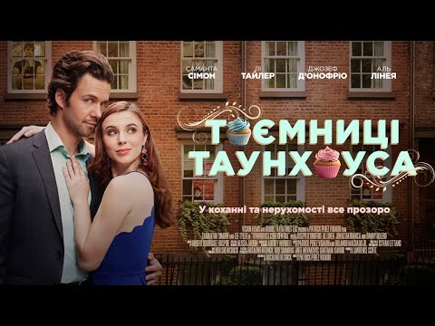 "Таємниці таунхауса", офіційний український трейлер.