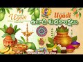 Happy Ugadi Ugadi Subhakankshalu Ugadi Wishes Happy Ugadi Whatsapp Status