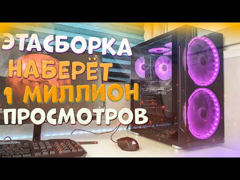 🔥 БОМБОВЫЙ ИГРОВОЙ ПК ЗА 40000 РУБЛЕЙ! / ИГРОВАЯ СБОРКА ПК ЗА 40К 2020!
