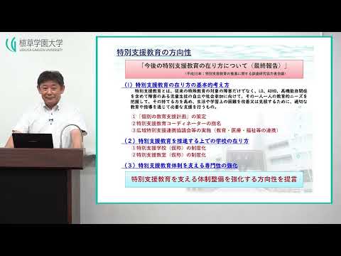 発達支援教育学科 【植草学園大学】授業紹介　特別支援教育コース　高瀬浩司准教授