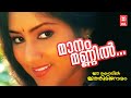 റഹ്മാന്റെ മനം മയക്കും സൂപ്പർഹിറ്റ് ഗാനം | Malayalam Romantic Song | Poovachal khader | S.Janaki