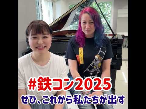 鉄コン！10/4開催・鉄道車内アナウンスチャレンジ企画①