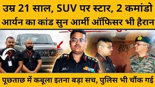 Indian Army ने शाहजहांपुर कैंट में खुद को आर्मी ब्रिगेडियर बताने वाले को पकड़ा, बड़ा खुलासा