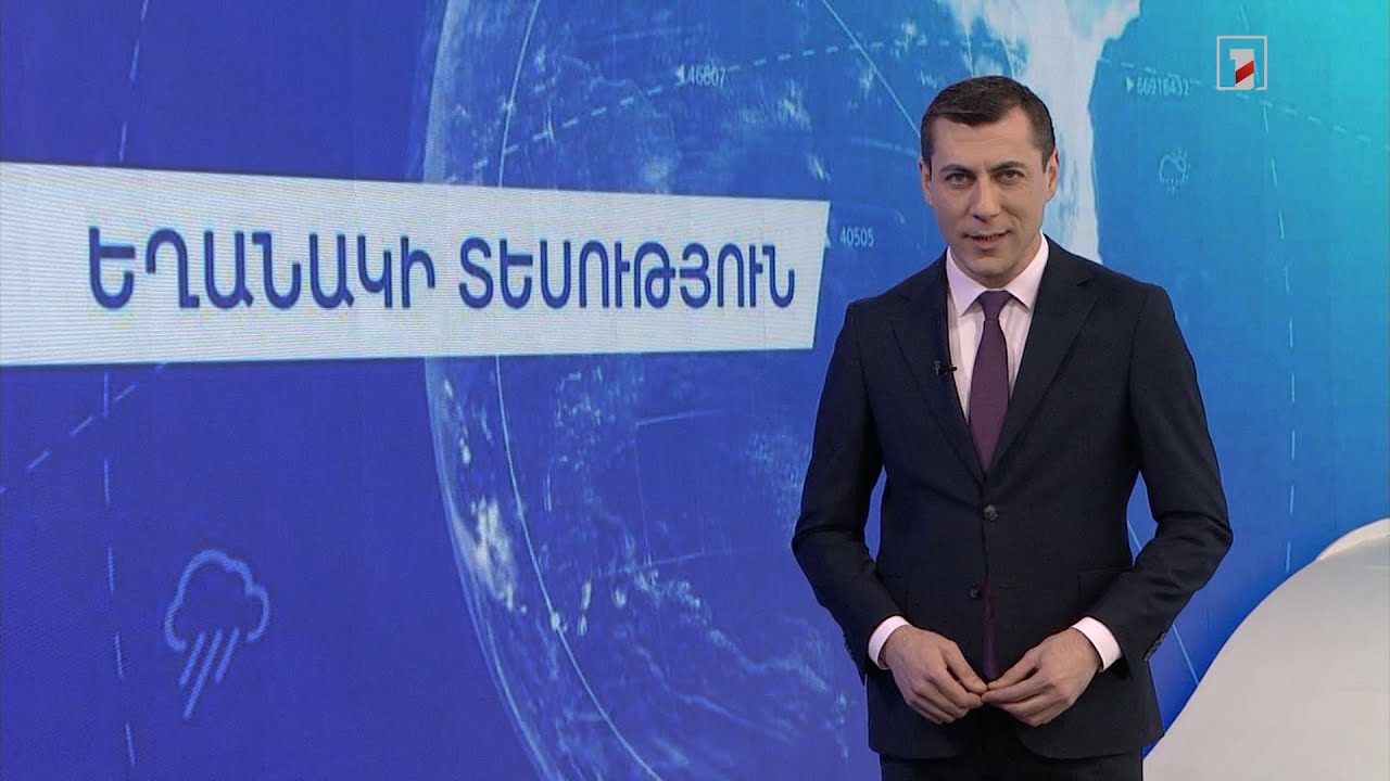 Հունվարի 31-ի եղանակային կանխատեսումները