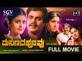 Masanada Hoovu ಮಸಣದ ಹೂವು Kannada Full HD Movie Jayanthi Ambarish Aparna Puttanna Kan
