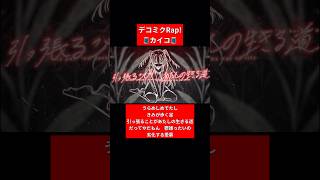 調声は凄すぎます！特に からのバース、人間らしさいっぱいで、大好きです。 - #カイコ デコミクラップ🧵 #初音ミク #DECO27