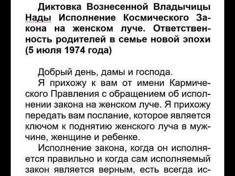 Диктовка Нады. Ответственность родителей в семье новой эпохи. 5.07.1974