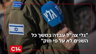 הח"כ מהליכוד: "גלי צה"ל עבדה במשך כל השנים לא על פי חוק" (חדשות ערוץ 14) - התמונה מוצגת ישירות מתוך אתר האינטרנט יוטיוב. זכויות היוצרים בתמונה שייכות ליוצרה. קישור קרדיט למקור התוכן נמצא בתוך דף הסרטון