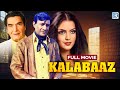 KalaBaaz 1989 Bollywood Full Hindi Movie Dev Anand Ambika Johar Pradeep Kumar New Hindi Movie