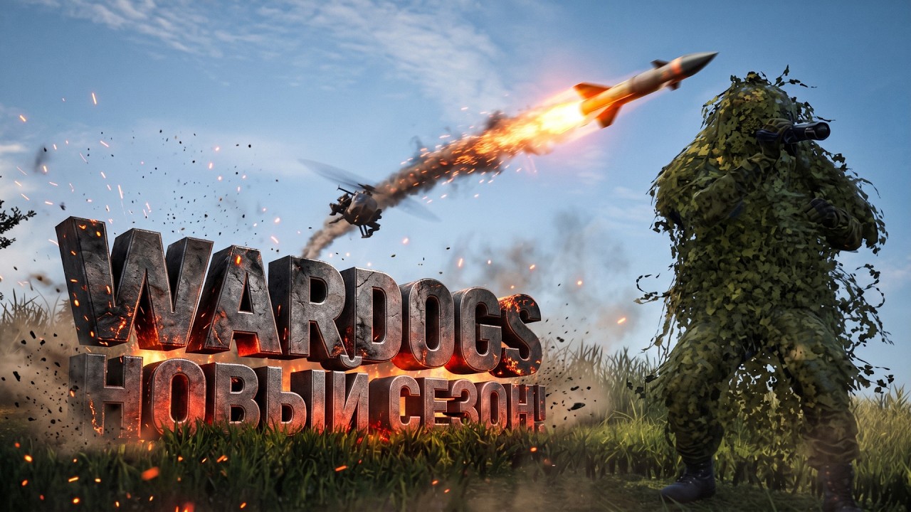 WARDOGS ОБНОВИЛИ! - ВЫШЕЛ НОВЫЙ СЕЗОН БЕЗ DLSS 5