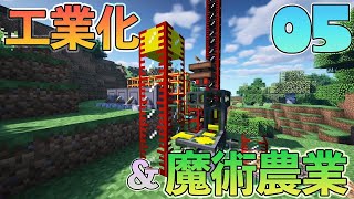 【Minecraft】ゆっくりだって工業化&魔術農業の世界で楽がしたい！#05【ゆっくり実況】