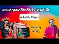 Savadhanadindiru Manave Devaru Kottanu Anantraj Mistry Live In Muscat 2020