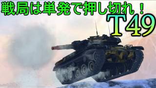 【WoTB】軽戦車乗りのWoTBlitzゆっくり実況Part40