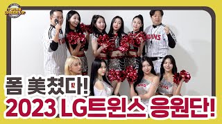 [分享] 2023韓職啦啦隊官方Dance Video/Vlog