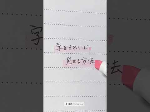 [4 Selections] Tips for Making Your Handwriting Look Beautiful✨ #Note-Taking Techniques #Videos T...