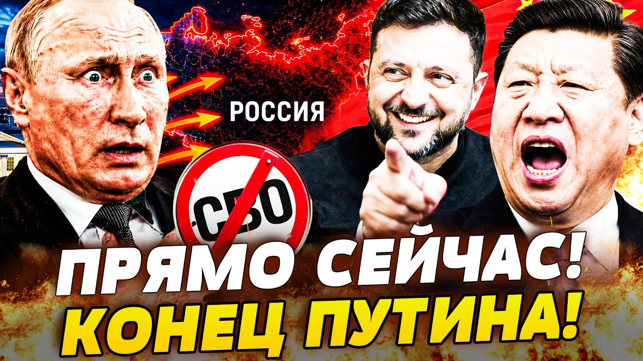 🤯ШОК! УДАР ПРЯМО ПО ПУТИНУ: КИТАЙ ВОСПОЛЬЗОВАЛСЯ! КАВКАЗ ВОССТАЛ! ЗЕЛЕНСКИЙ 