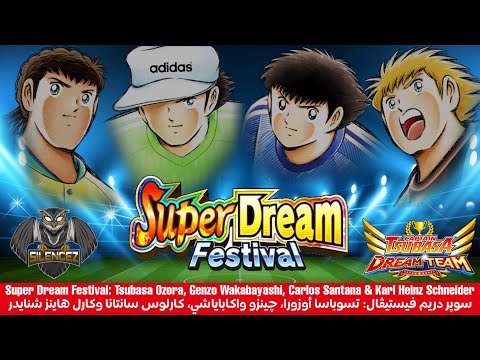 Super Dream Festival: Tsubasa Ozora, Genzo Wakabayashi, Carlos Santana & Karl Heinz Schneider