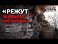 Авдеевка, Бахмут, Марьинка: как армия РФ стирает с лица земли украинские города | Донбасс Реалии