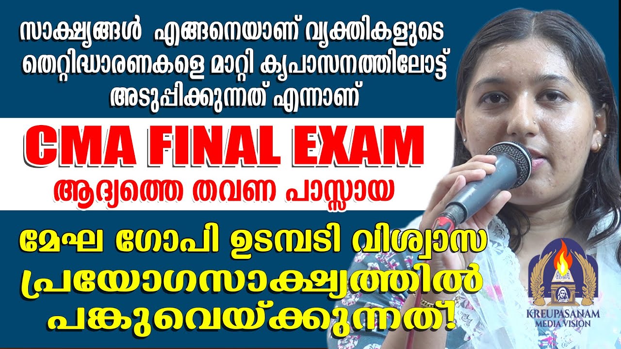 സാക്ഷ്യങ്ങൾ എങ്ങനെയാണ് വ്യക്തികളുടെ തെറ്റിദ്ധാരണകളെ മാറ്റി കൃപാസനത്തിലോട്ട് അടുപ്പിക്കുന്നത്