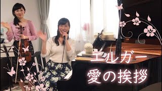 Download lagu 愛の挨拶(エルガー)/Salut d'amour(Elgar) mp3 Download lagu 愛の挨拶(エルガー)/Salut d'amour(Elgar) mp3
