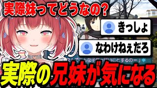 一人っ子だから兄妹に夢を抱いてるかるび【赤見かるび切り抜き/アマガミ/ネタバレ】