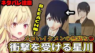 星川のBLEACH Rebirth of Souls見どころまとめ3【星川サラ/にじさんじ/BLEACH Rebirth of Souls】