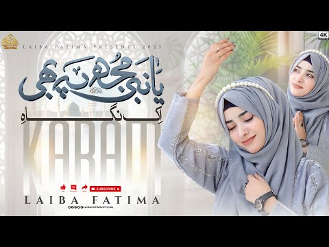 Laiba Fatima | Ya Nabi Mujhpe Bhi Ik Nigahe Karam | New Naat Sharif | Official Video | 2025.