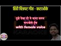 Tuze Dekha To Ye Jana Sanam Karaoke Track With Female Voice