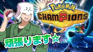 【ポケモンチャンピオンズ】大会前に練習試合！！ｗ / おおはらＭＥＮ、たらこ【トラゾー視点】