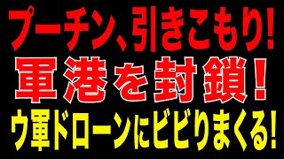 2025/12/19　プーチン政権パニック！ノヴォロシースク港を封鎖! ロシアを蝕む「同時多発崩壊」