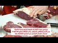 لهذه الأسباب.. احذر طهي وتناول اللحوم مباشرة بعد الذبح