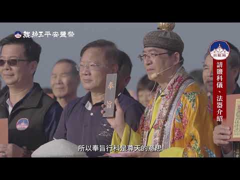 台南北門 南鯤鯓代天府 鯤鯓王平安鹽祭三部曲｜2021 鯤鯓王平安鹽祭 四部曲