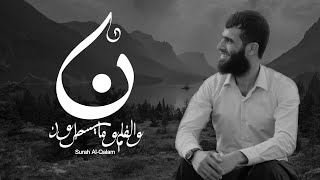 Download lagu سورة القلم | رزكار محمد Surah Al-Qalam Rizgar Kurdy mp3 Download lagu سورة القلم | رزكار محمد Surah Al-Qalam Rizgar Kurdy mp3