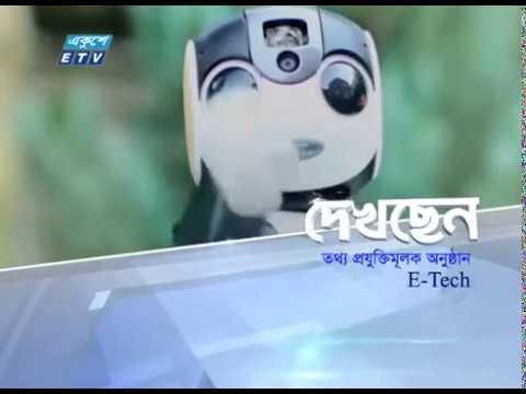 ই-টেক পর্ব ২৩