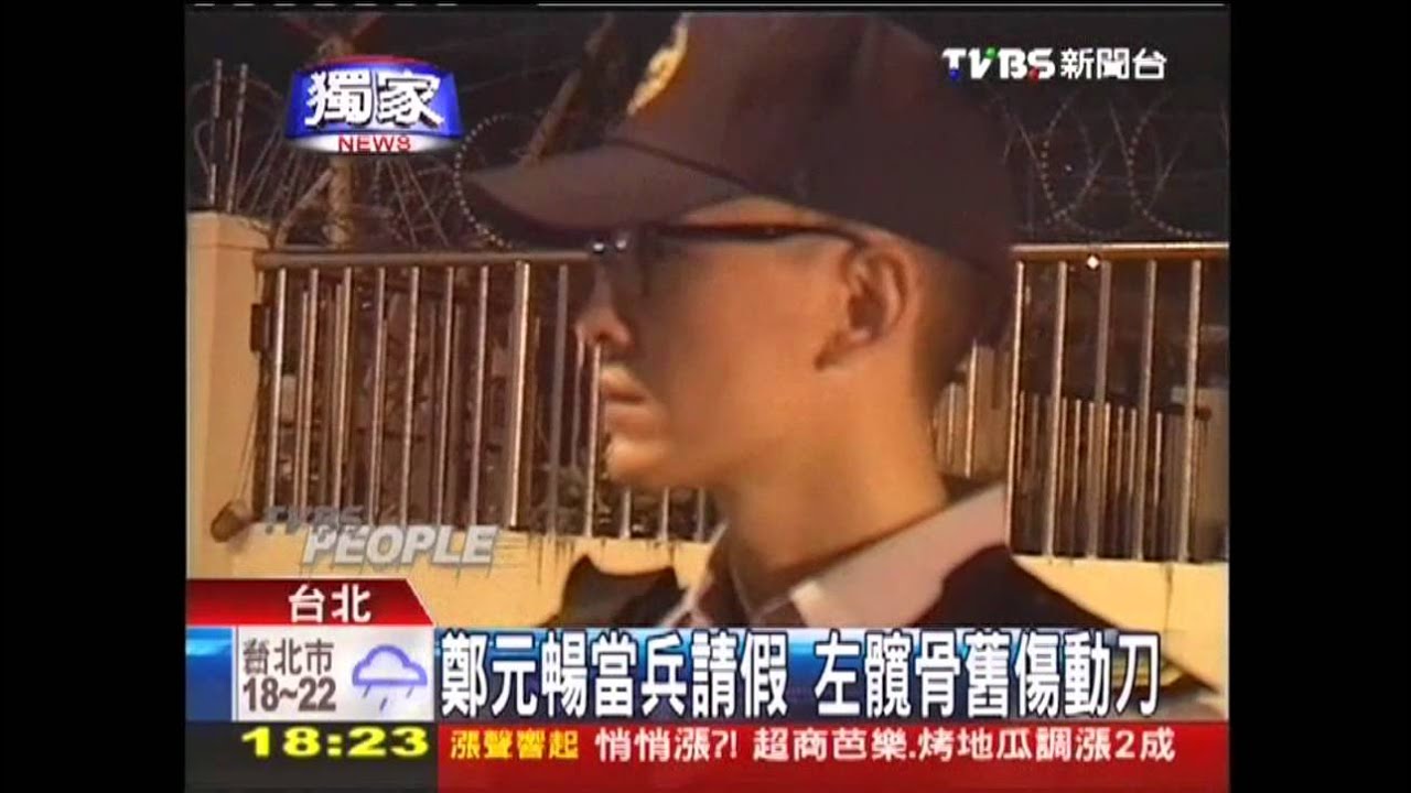 〈獨家〉鄭元暢當兵請假 左髖骨舊傷動刀