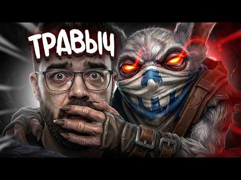Я ЗАСНАЙПИЛ ТРАВОМАНА НА СМУРФЕ И УЛУЧШИЛ ЕГО DOTA 2