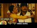 Gichham Gichham Video Song Maa Nannaki Pelli Telugu Movie Songs Simran Srikanth Koti