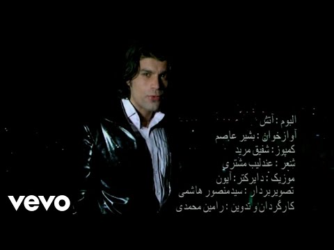 Bashir Asem - ATASH [ Official Video ] بشیر عاصم - آتش