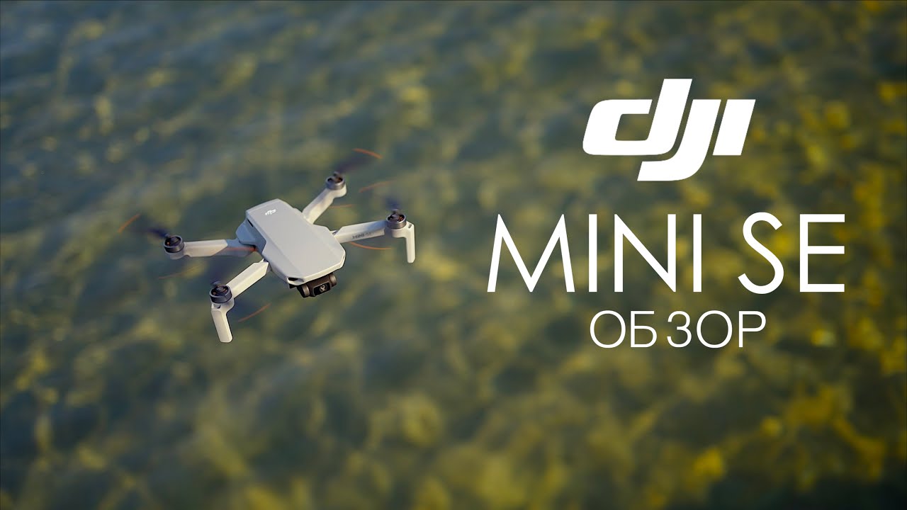 Квадрокоптер DJI Mini SE Fly More Combo