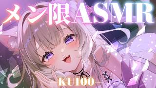 【メン限 / ASMR】囁き甘々──最初の15分公開 / whispers for sleep - KU100【夜絆ニウ / NeoPorte (ネオポルテ) 】