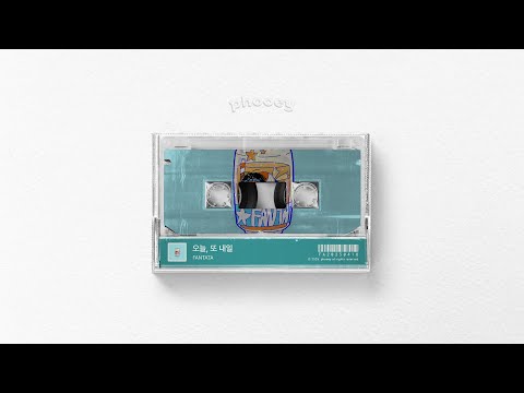 【OFFICIAL AUDIO】 FANTATA - 오늘, 또 내일