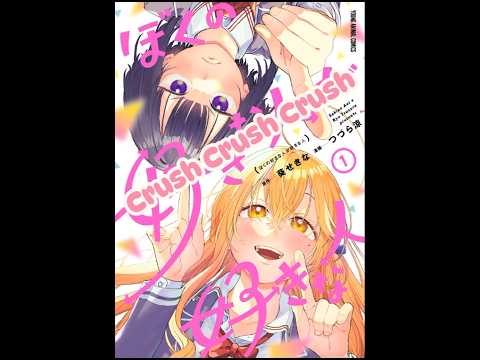 Tôi là Crush của Crush của Crush #manga #romance #comedy