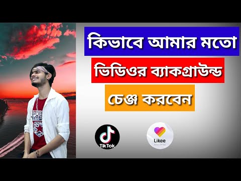 Likee Tik Tok Video Background Change Video Background Photo Add