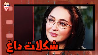🍿 فیلم کامل ایرانی شکلات داغ |بدون سانسور
