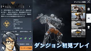 【Undawn】ダンジョン「雪の猟場」（ハード）初見プレイ！ #Undawnドンドン実況者 #ありえないアンドーン