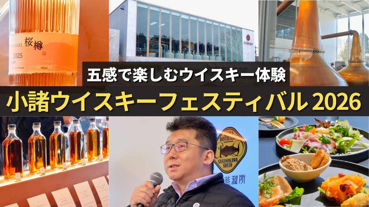 初心者から愛好家まで楽しめる！絶対に行くべき「体験型ウイスキーイベント」が凄い‥