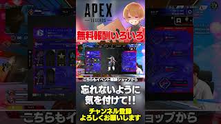 スト6コラボには貰っとかないとマジで勿体ない無料報酬がいろいろあります！【 APEX のったん エペ解説 】#apex #apexlegends #のったん #エペ解説 #エペ